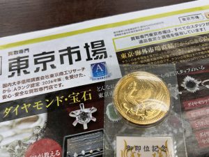 鹿児島市内 買取専門 東京市場 鹿児島中央店 記念硬貨 天皇陛下 御即位 金貨 買取しました。