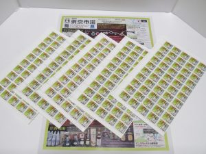 行田市内、熊谷市近隣！買取専門 東京市場 ドンキ 行田持田インター店 切手 普通切手シート 買取しました。