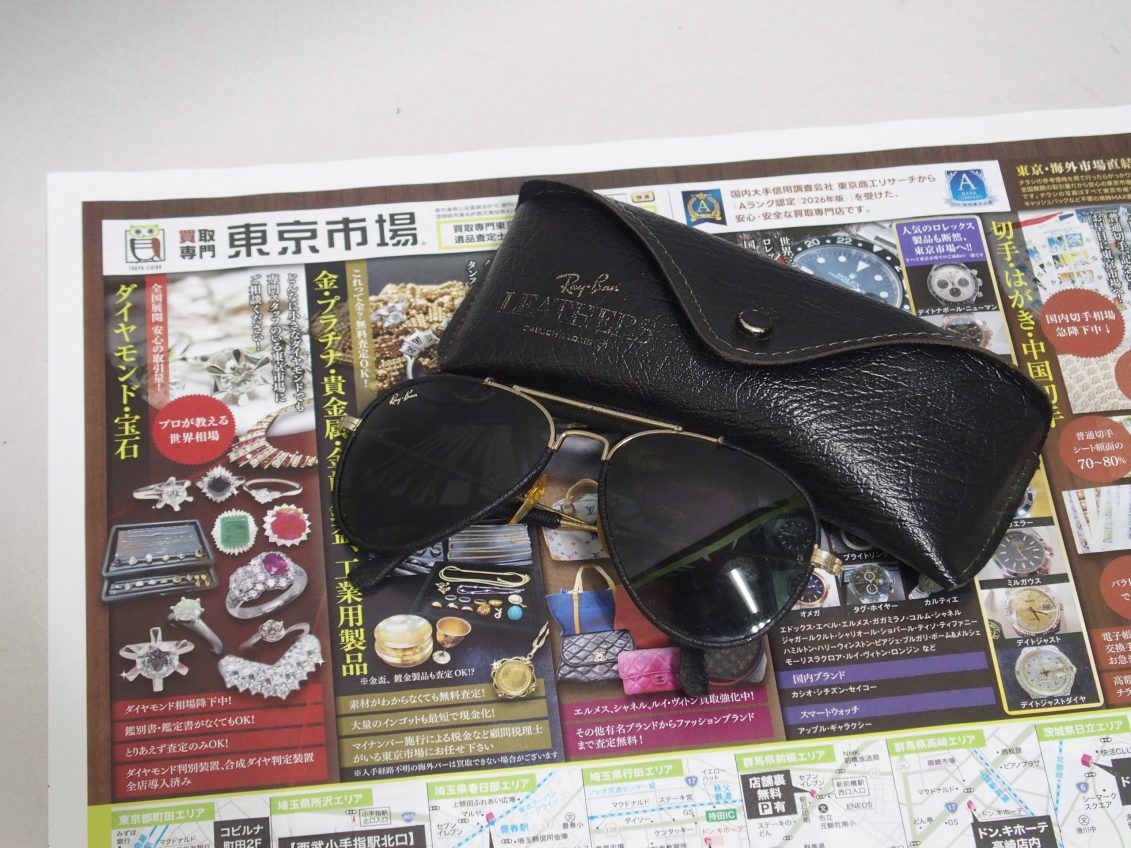 行田市内、熊谷市近隣！買取専門 東京市場 ドンキ 行田持田インター店 ブランド レイバン サングラス 買取しました。