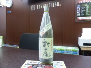 薩摩川内市！ 買取専門 東京市場 タイヨー永利店 酒 プレミアム焼酎 村尾 買取しました。
