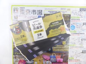 姶良市 買取専門 東京市場 姶良国道10号店 金券 ビール券 買取しました。