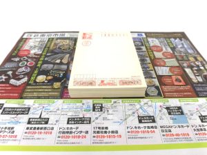 前橋市内 買取専門 東京市場 17号前橋元総社南小前店 年賀葉書 買取しました。
