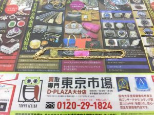 大分市 買取専門 東京市場 Dプラザ大分店 貴金属 18金 喜平 アンクレット 買取しました。