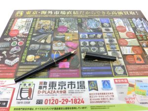 大分市 買取専門 東京市場 Dプラザ大分店 ブランド モンブラン 万年筆 買取しました。