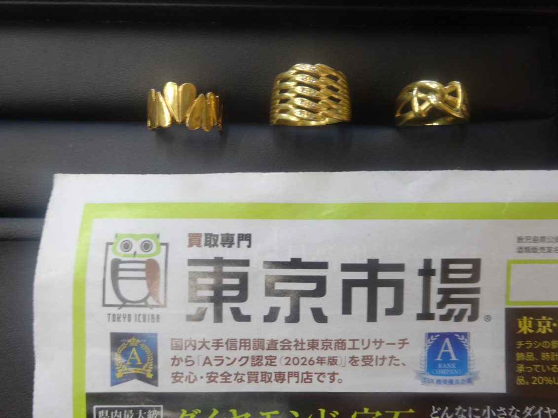 姶良市 買取専門 東京市場 姶良国道10号店 貴金属 金 リング 買取しました。