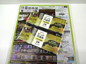 日立 高萩 北茨城 常陸太田 買取専門 東京市場 メガドンキ 日立店 商品券 ビール共通券 買取しました。