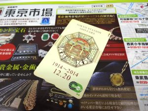 日立 高萩 北茨城 常陸太田 買取専門 東京市場 メガドンキ 日立店 交通系IC スイカ 買取しました。