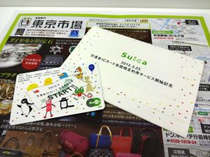 日立 高萩 北茨城 常陸太田 買取専門 東京市場 メガドンキ 日立店 交通系IC スイカ 買取しました。