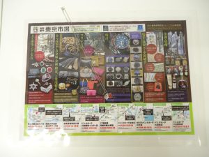 小山市内！買取専門 東京市場 ドンキホーテ小山駅前店 ティファニー ネックレス 買取しました。