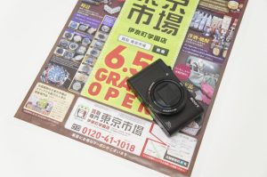 ウニクス伊奈近く！買取専門東京市場 伊奈町学園店はなんでも査定！ ソニー デジカメ デジタルカメラ 買取しました。