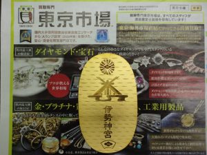 鹿児島市 買取専門 東京市場 国道225号宇宿店 貴金属 純金 小判 買取しました。