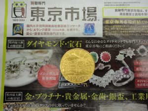 鹿児島市 買取専門 東京市場 国道225号宇宿店 貴金属 金 メダル 買取しました。