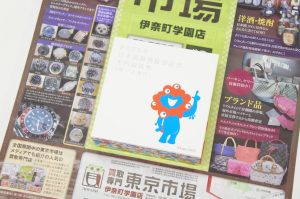 ウニクス伊奈近く！買取専門東京市場 伊奈町学園店はなんでも査定！ 日本国際博覧会記念 1000円銀貨幣 買取しました。