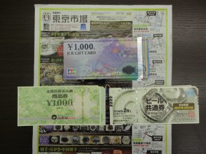 鹿児島市 買取専門 東京市場 国道225号宇宿店 金券 商品券 買取しました。