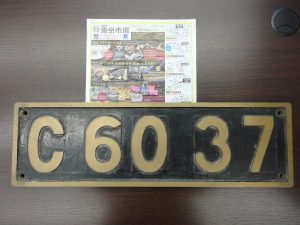 鹿児島市 買取専門 東京市場 国道225号宇宿店 鉄道グッズ 鉄道プレート 買取しました。
