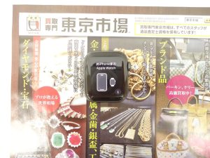 小山市内！買取専門 東京市場 ドンキホーテ小山駅前店 アップル製品 アップルウォッチ 買取しました。