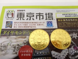 大田原市内！ 買取専門 東京市場 ドンキホーテ大田原店 記念硬貨 10万円御即位金貨 買取しました。