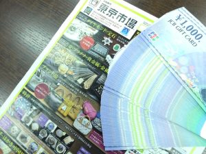 鹿児島市内 買取専門 東京市場 鹿児島中央店 金券 商品券 ギフトカード 買取しました。