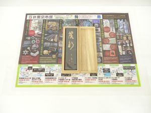 小山市内！買取専門 東京市場 ドンキホーテ小山駅前店 書道用具 墨 買取しました。