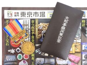 高崎市内 買取専門 東京市場 ドンキホーテ 高崎店 アンティーク 骨董 勲章 買取しました。