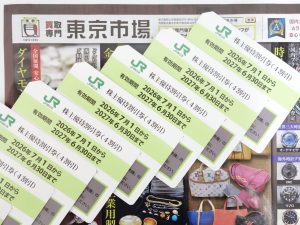 高崎市内 買取専門 東京市場 ドンキホーテ 高崎店  株主優待券 JR東日本株主優待割引券 買取しました。