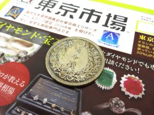 日立 高萩 北茨城 常陸太田 買取専門 東京市場 メガドンキ 日立店 古銭 50銭銀貨 買取しました。