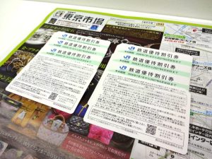 日立 高萩 北茨城 常陸太田 買取専門 東京市場 メガドンキ 日立店 株主優待券 鉄道優待割引券 買取しました。