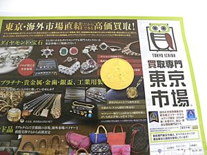 金沢市内 買取専門 東京市場 金沢中央郵便局前店 貴金属 24金 純金 記念 金貨 買取しました。