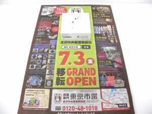 金沢市内 買取専門 東京市場 金沢中央郵便局前店 家電 アップル Air Pods 4 買取しました。