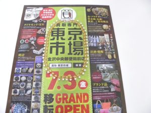 金沢市内 買取専門 東京市場 金沢中央郵便局前店 貴金属 18金 パール ネックレス  買取しました。