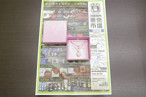 金沢市内 買取専門 東京市場 金沢中央郵便局前店 ブランド スワロフスキー 買取しました。