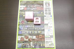 富山 高岡 射水 魚津 砺波 南砺 買取専門 東京市場 ドンキホーテ富山店 ブランド スワロフスキー リング 買取しました。