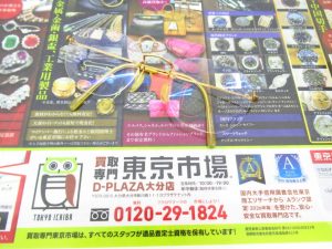 大分市 買取専門 東京市場 Dプラザ大分店 貴金属 18金 眼鏡 買取しました。