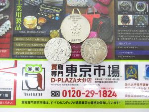 大分市 買取専門 東京市場 Dプラザ大分店 シルバーメダル オリンピック 万国博覧会 記念メダル 買取しました。
