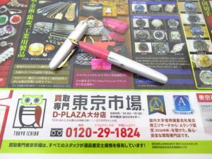 大分市 買取専門 東京市場 Dプラザ大分店 ブランド プラチナ 万年筆 買取しました。
