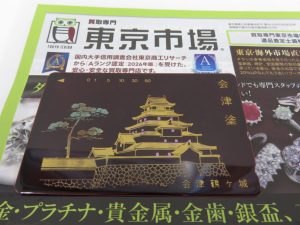 所沢 入間 狭山 日高 秩父 東村山 買取専門 東京市場 西武小手指駅北口タワーズ店 テレホンカード 会津塗 買取しました。