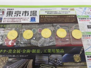 所沢 入間 狭山 日高 秩父 東村山 買取専門 東京市場 西武小手指駅北口タワーズ店 貴金属 メープルリーフ金貨 買取しました。