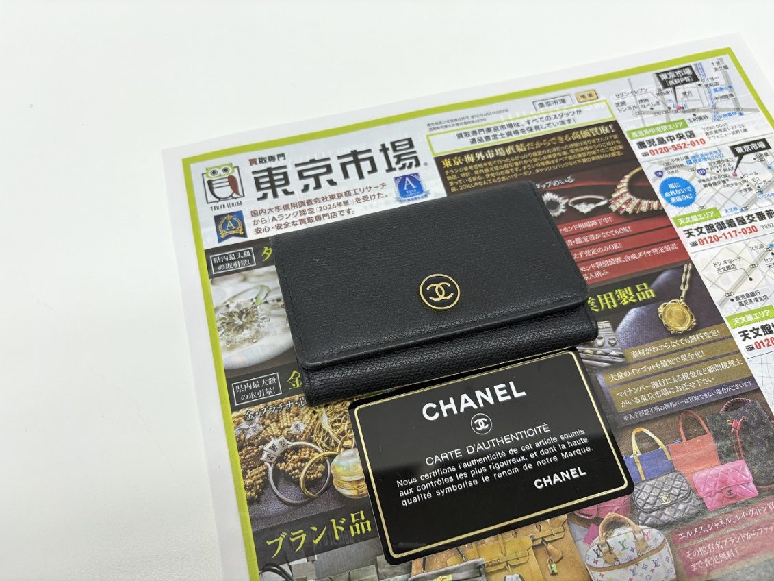 薩摩川内市！ 買取専門 東京市場 タイヨー永利店 ブランド シャネル キーケース 買取しました。