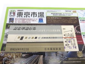 所沢 入間 狭山 日高 秩父 東村山 買取専門 東京市場 西武小手指駅北口タワーズ店 鉄道 記念準急行券 買取しました。