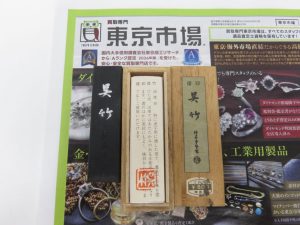 所沢 入間 狭山 日高 秩父 東村山 買取専門 東京市場 西武小手指駅北口タワーズ店 信印呉竹 墨  買取しました。