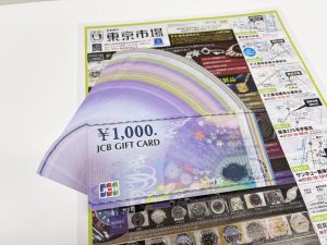 薩摩川内市！ 買取専門 東京市場 タイヨー永利店 金券 商品券 JCBギフトカード 買取しました。