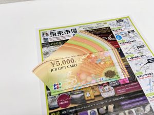 薩摩川内市！ 買取専門 東京市場 タイヨー永利店 金券 商品券 ギフトカード JCBギフトカード 買取しました。