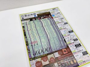 薩摩川内市！ 買取専門 東京市場 タイヨー永利店 金券 商品券 ギフトカード イオン商品券 買取しました。