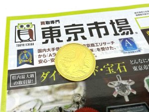 鹿児島市 買取専門 東京市場 天文館 地蔵角交番前店 コイン 皇太子殿下御成婚記念5万円金貨 買取しました。
