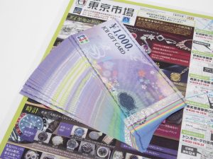 行田市 熊谷市 高価買取 買取専門 東京市場 ドンキ 行田持田インター店 商品券 JCBギフトカード 買取しました。