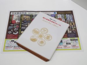 行田市 熊谷市 高価買取 買取専門 東京市場 ドンキ 行田持田インター店 古銭 貨幣セットアルバム 買取しました。