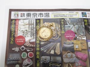 行田市 熊谷市 高価買取 買取専門 東京市場 ドンキ 行田持田インター店 貴金属 コインペンダント 買取しました。