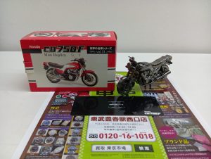 春日部市内！買取専門 東京市場 東武豊春駅西口店 レッドバロン ホンダ CB750F 世界の名車シリーズ vol.31 ミニレプリカ 買取しました。