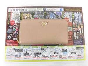 前橋市内 買取専門 東京市場 17号前橋元総社南小前店 ブランド プラダ 財布 買取しました。