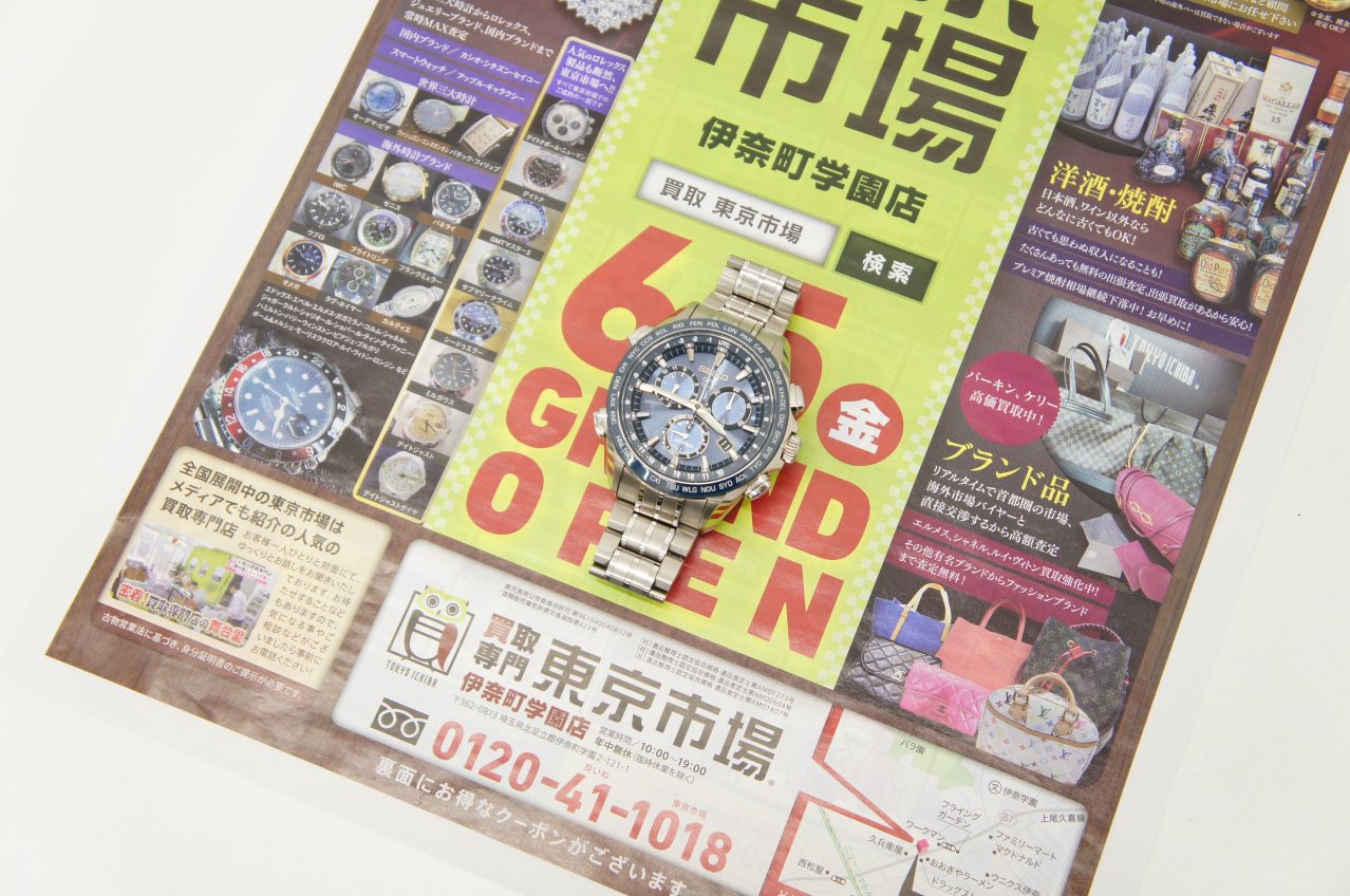 ウニクス伊奈近く！買取専門東京市場 伊奈町学園店はなんでも査定！ セイコー アストロン 電波ソーラー 買取しました。